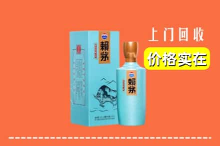 诚信求购:重庆市奉节高价回收赖茅